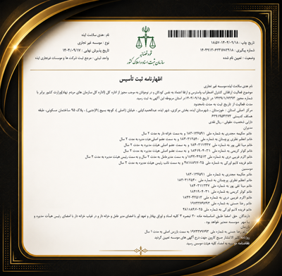 موسسه هدی سلامت ایذه