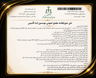 موسسه هدی سلامت ایذه