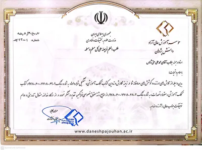 کتب دکتر حق شناس