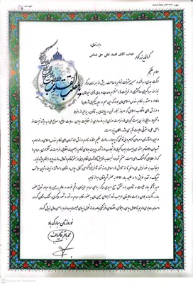 تقدیرنامه