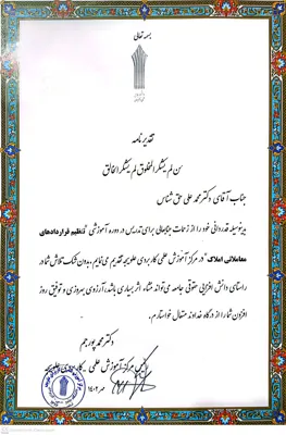 حقوق املاک