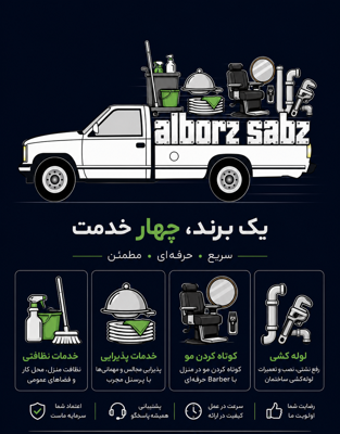 یک برند چند خدمت