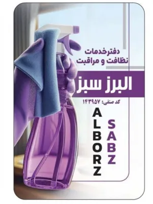 خدمات نظافت منزل در گوهردشت