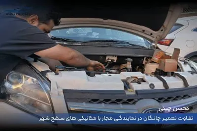 تعمیرگاه تخصصی &nbsp;خودرو در تهران