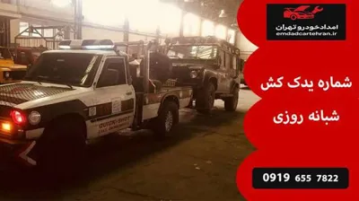 خدمات جرثقیل حمل خودرو در تهرانپارس با پوشش کامل ۲۴ ساعته