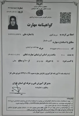 مریم گلوی