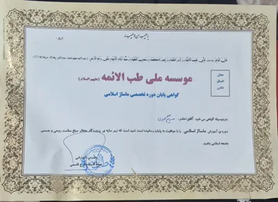 مریم گلوی