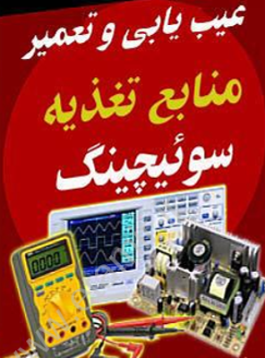 منابع تغذیه سوئیچینگ