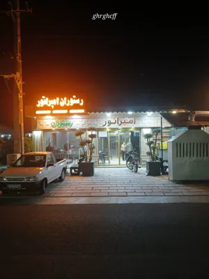 بهترین رستوران لاهیجان