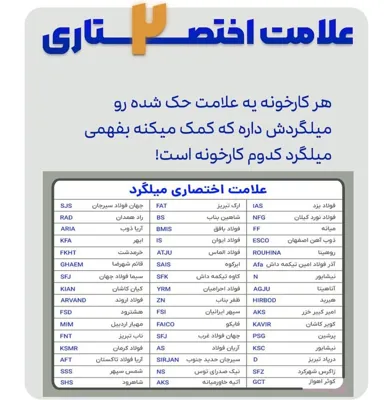 خاموت زنی در تهران