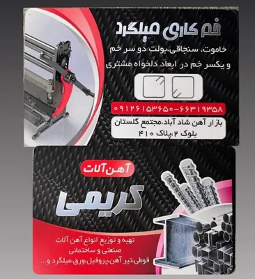 تولیدات خاموت&nbsp;