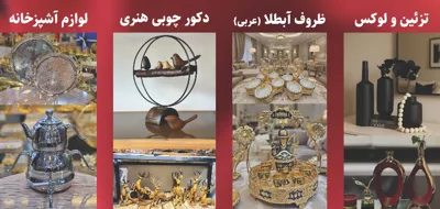 فروش لوازم خانگی&nbsp; در مشهد&nbsp;
