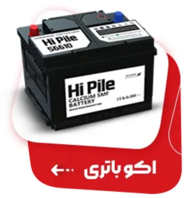 خدمات تعویض باتری در محل (ایران‌خودرو سایپا)