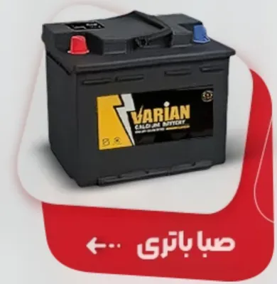 فروش و تعویض باتری در محل