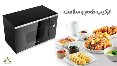 تعمیرکار مایکروویو بوش در اصفهان