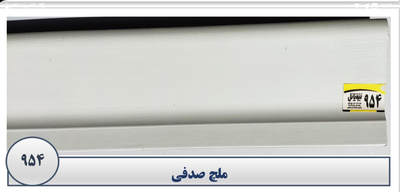 قرنیز در اصفهان