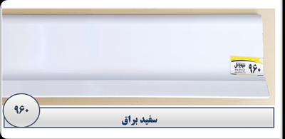 قرنیز در اصفهان