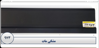 قرنیز در اصفهان
