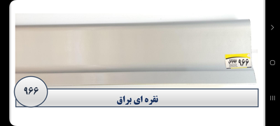 قرنیز در اصفهان
