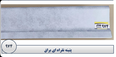 قرنیز در اصفهان