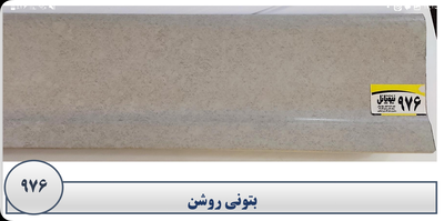 قرنیز در اصفهان