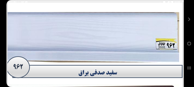 قرنیز در اصفهان