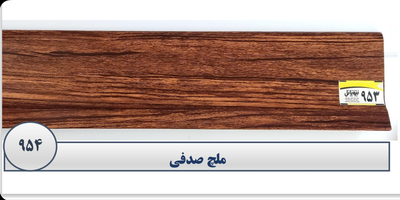 قرنیز در اصفهان