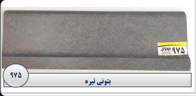 قرنیز در اصفهان
