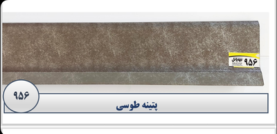 قرنیز در اصفهان