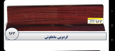 قرنیز در اصفهان