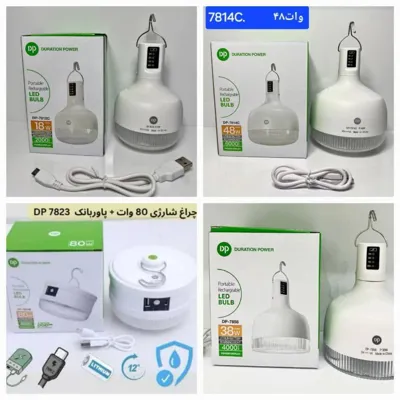 چراغ اضطراری ۸۰ وات و پاور بانک عالی قیمت مناسب