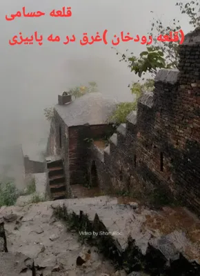 رزرو ویلا در قلعه رودخان + تخفیف ویژه (فوری)