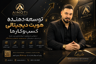 &nbsp; &nbsp; &nbsp;علیرضا آدینه
&nbsp; &nbsp; &nbsp; &nbsp;
ALIREZA ADINEH&nbsp;
