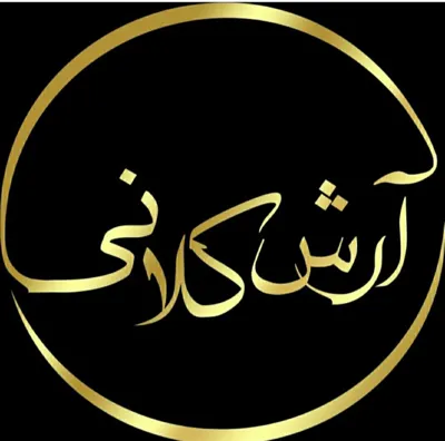 آرش کلانی ناخدای فروش ایران&nbsp;