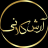 آرش کلانی