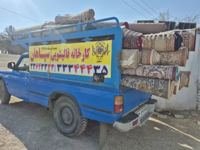 قالیشویی سپاهان