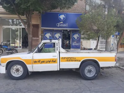 لوازم یدکی اردستان&nbsp;