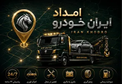 جلوبندی سازی سیار در قزوین