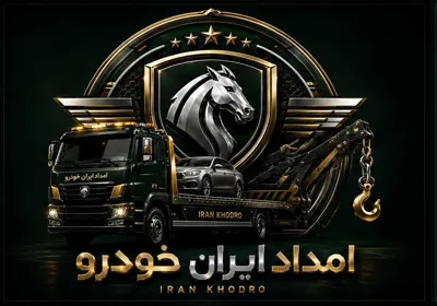 جلوبندی سازی سیار در قزوین