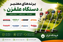 قیمت انواع علفزن باغی