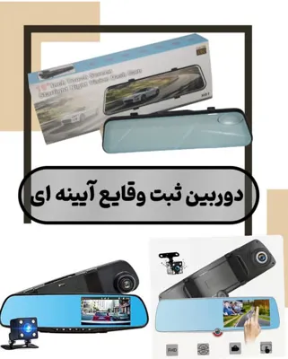 قیمت&nbsp;دوربین ثبت وقایع خودرو