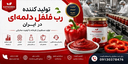 فروش رب فلفل دلمه‌ای کتماره