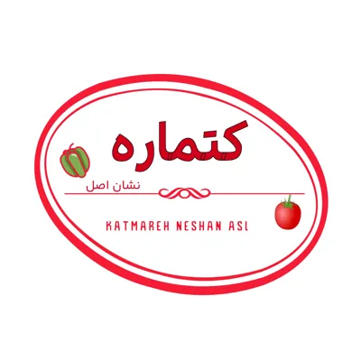 فروش رب فلفل دلمه‌ای کتماره