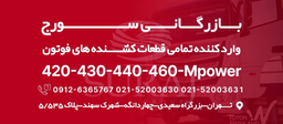 قیمت لوازم فوتون&nbsp;