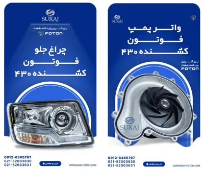 خرید و قیمت لوازم فوتون&nbsp;