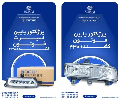 قیمت لوازم یدکی فوتون