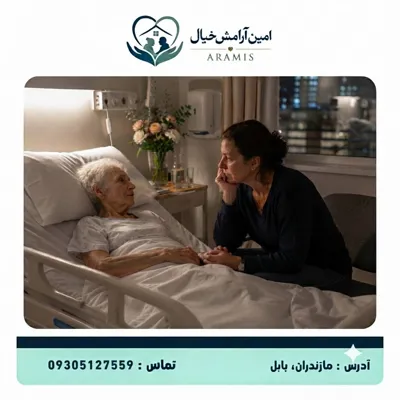 شرکت خدمات پرستاری در بابل