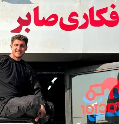 صافکاری و نقاشی خودرو
در غرب تهران&nbsp;
