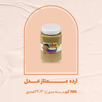 مجموعه حلوا ارده عدل