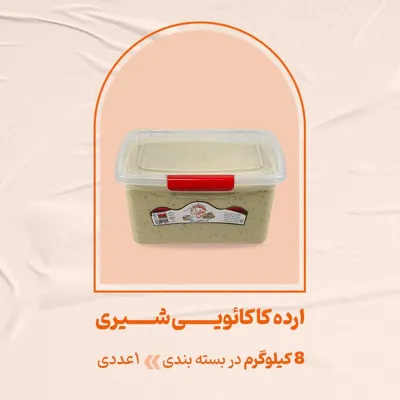 مجموعه حلوا ارده عدل